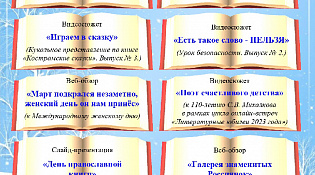 Центральная библиотека приглашает на мероприятия проводимые в марте 2023 года